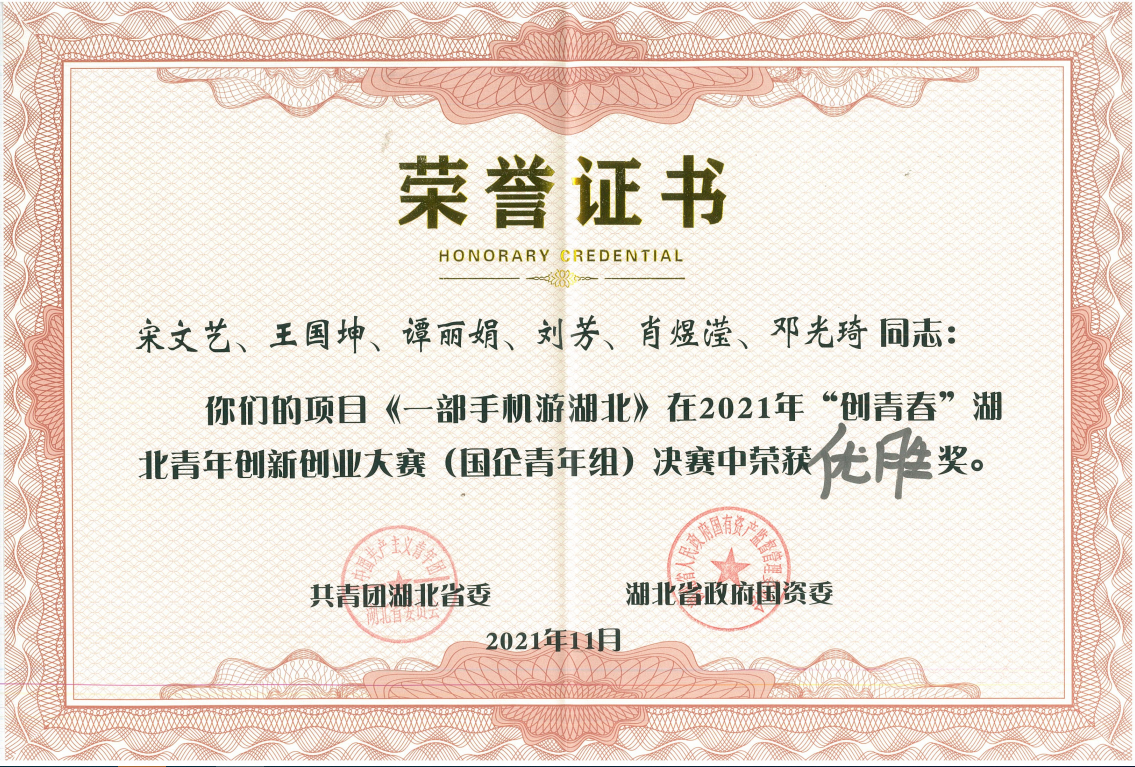 1636959000996.png 優(yōu)勝獎(jiǎng)證書.png